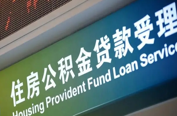 喀什小额公积金提取中介（小额公积金提取中介费用）